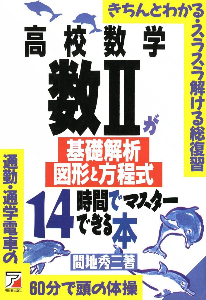 高校数学入門基礎編