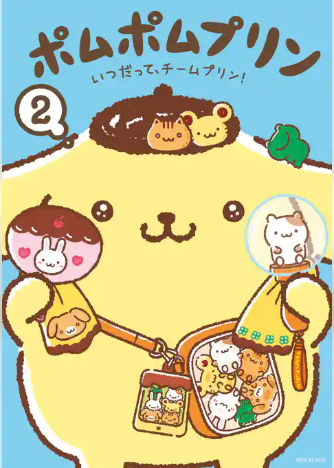 ポムポムプリン