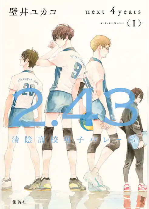 ２．４３　清陰高校男子バレー部