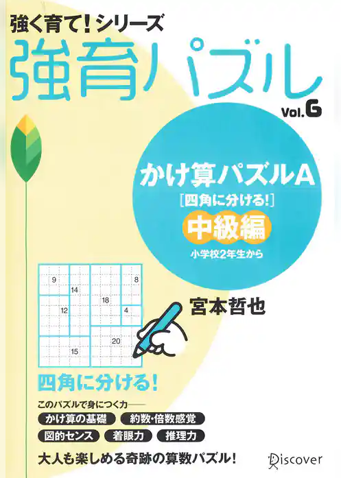 かけ算パズルA 中級編