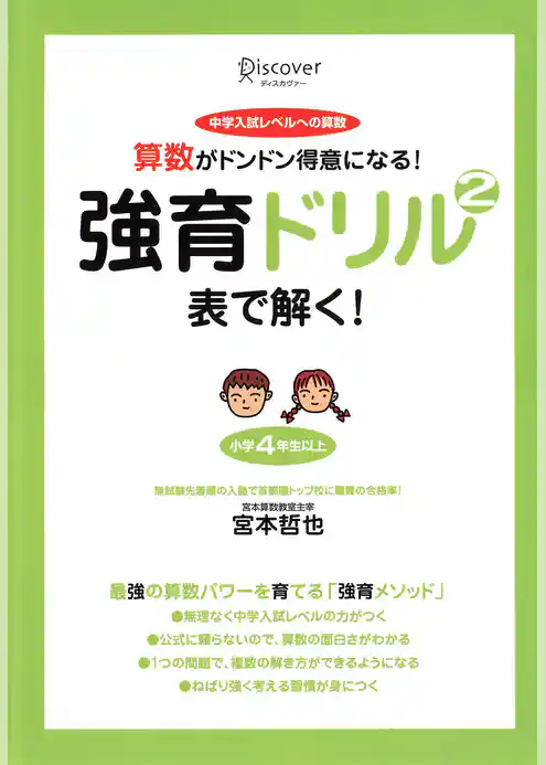 強育ドリル2　表で解く！