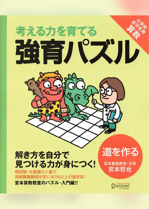強育パズル　道を作る
