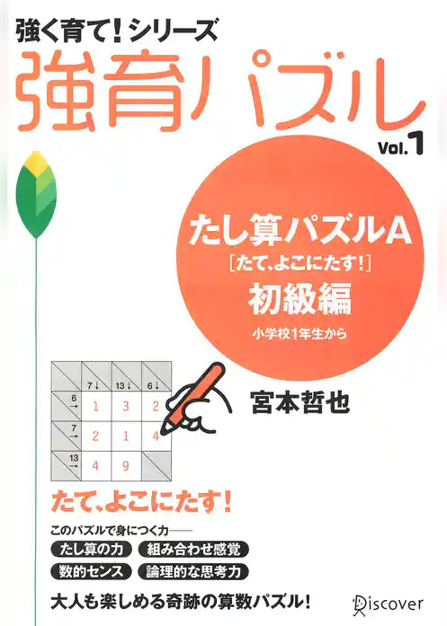 たし算パズルA 初級編
