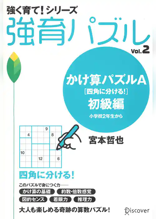 かけ算パズルA 初級編