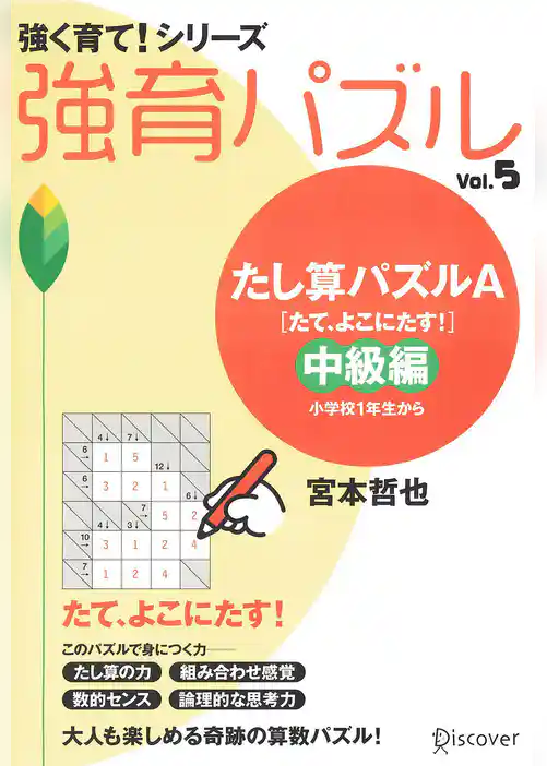 たし算パズルA 中級編