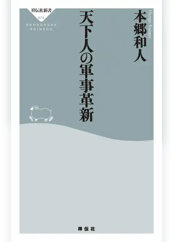 天下人の軍事革新