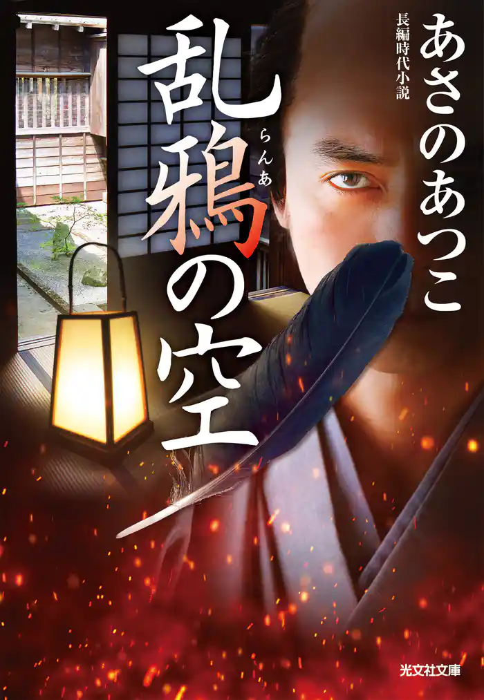 乱鴉(らんあ)の空