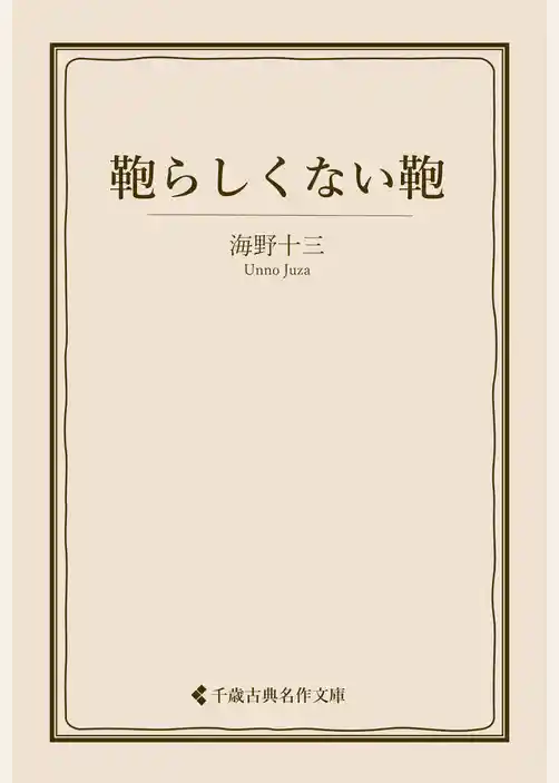 鞄らしくない鞄