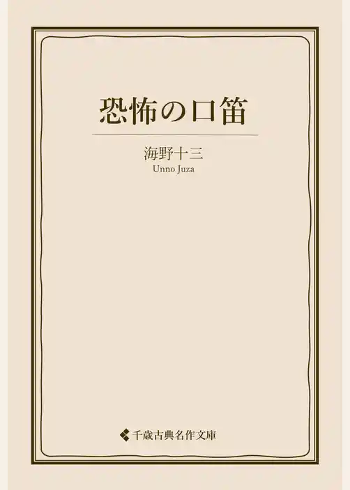 恐怖の口笛