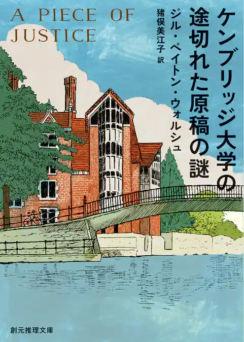 〈イモージェン・クワイ〉シリーズ