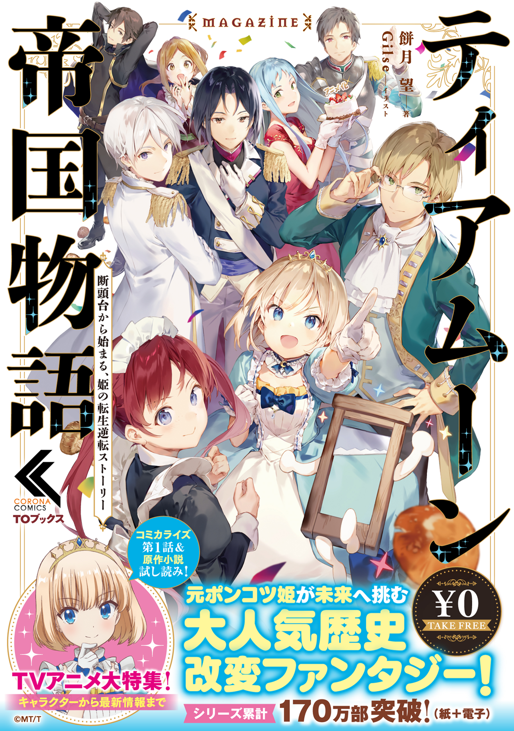 ティアムーン帝国物語 1-11 手数料安い - 文学・小説