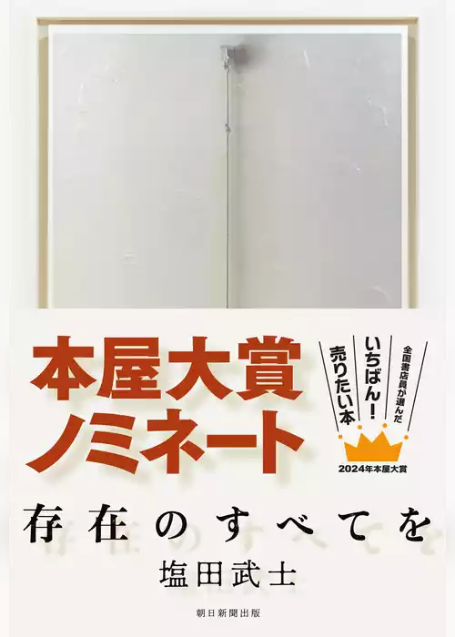 存在のすべてを