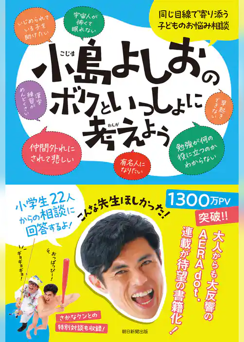 小島よしおのボクといっしょに考えよう
