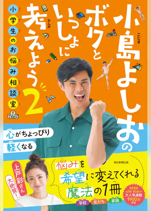 小島よしおのボクといっしょに考えよう