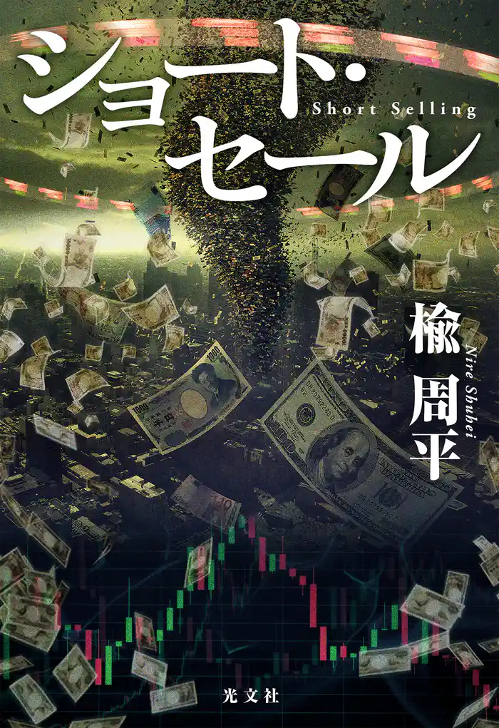 ショート・セール