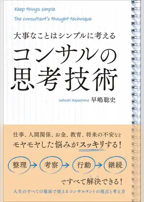 コンサルの思考技術