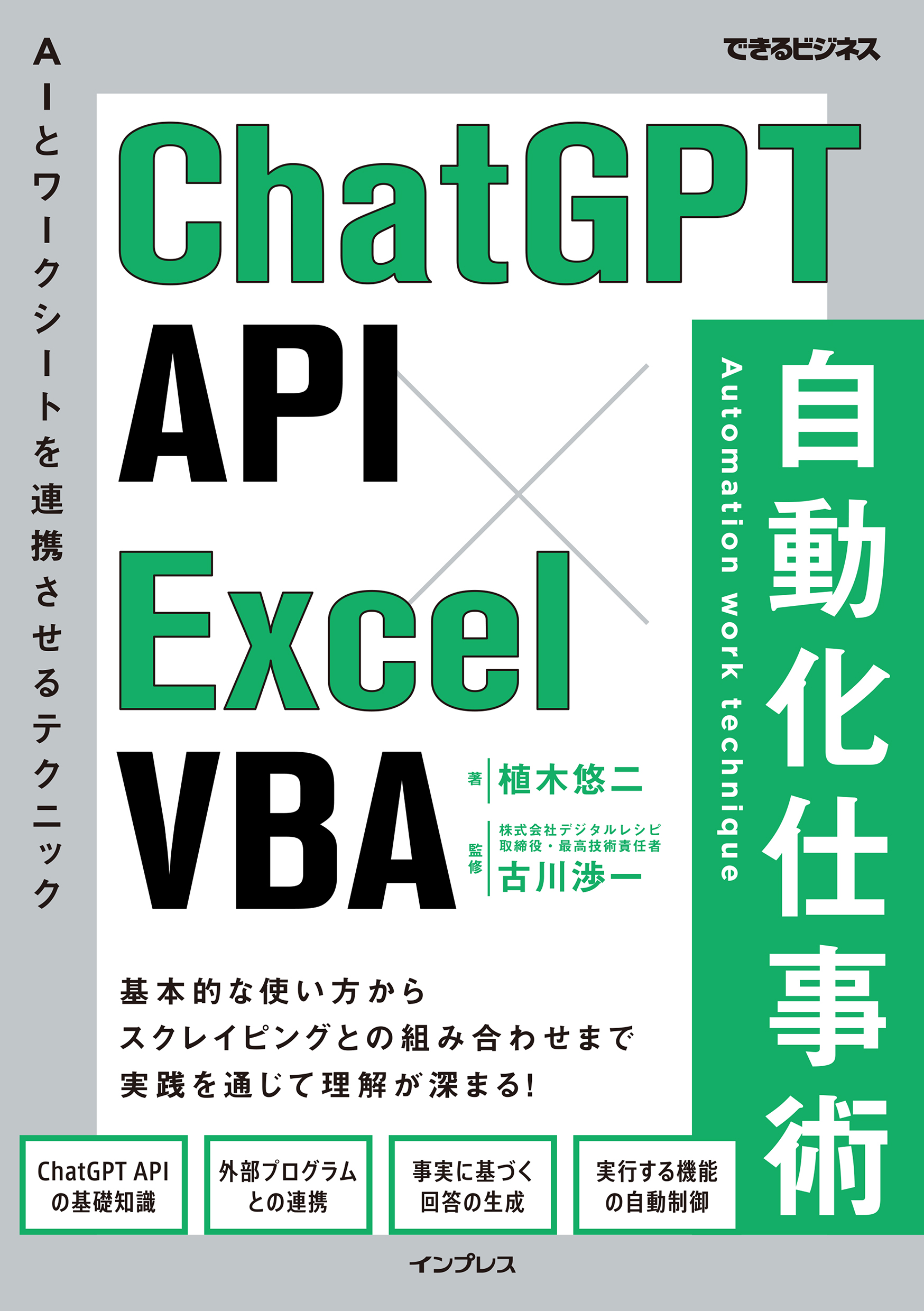 ChatGPT API×Excel VBA 自動化仕事術(書籍) - 電子書籍 | U-NEXT 初回