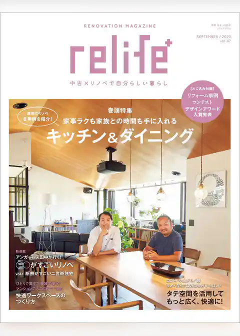 リライフプラスvol.47