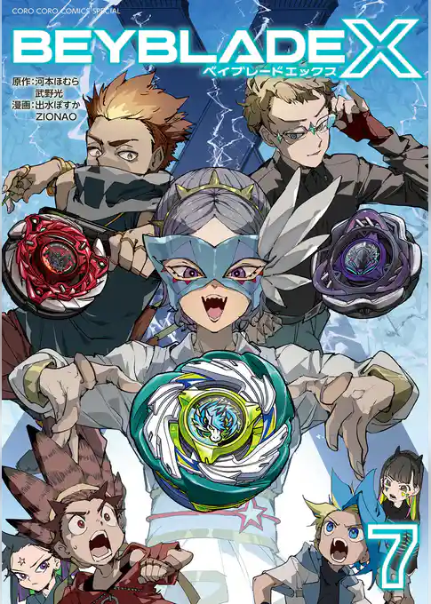 BEYBLADE X（ベイブレード エックス）