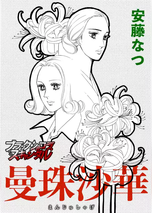 曼珠沙華