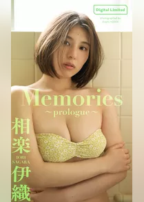 相楽伊織『週プレ プラス！』アザーカット集「Memories～prologue～」