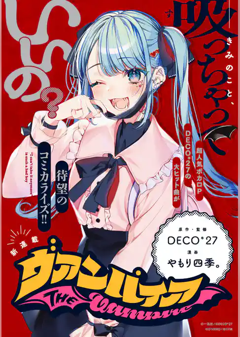 ヴァンパイア　【連載版】