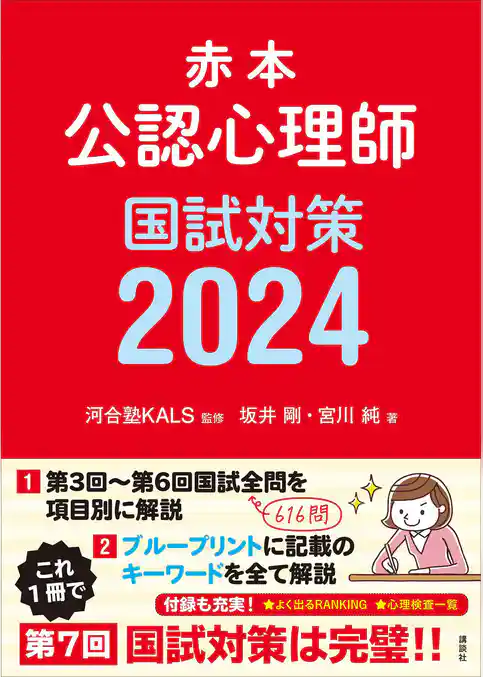 赤本　公認心理師国試対策２０２４