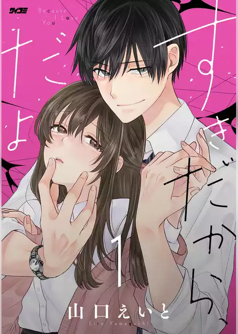すきだから、だよ