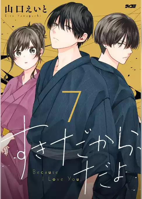 すきだから、だよ