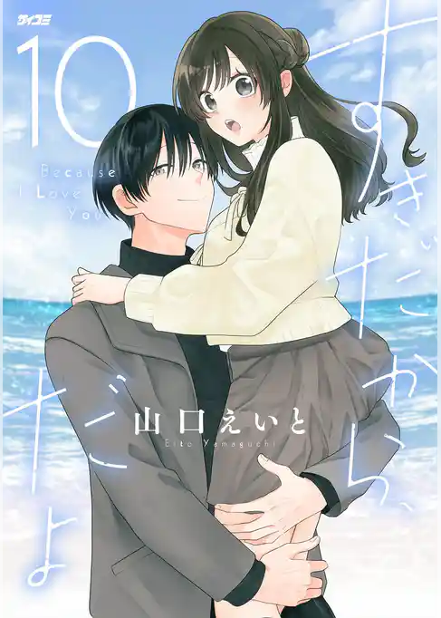 すきだから、だよ