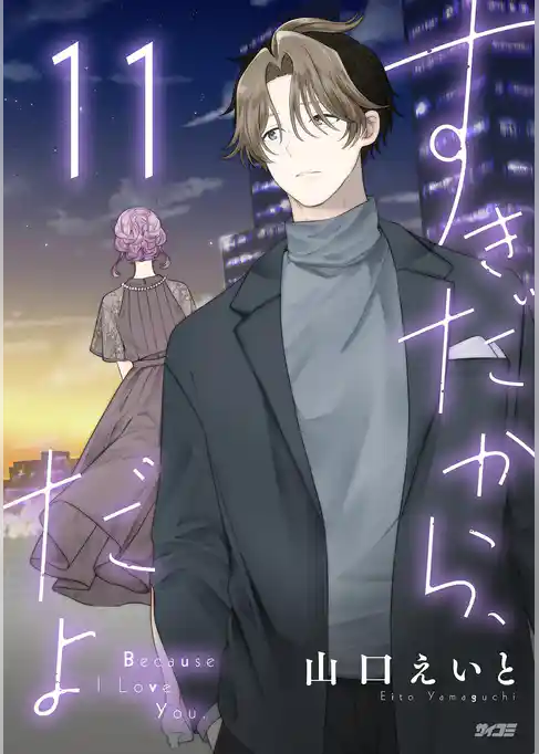 すきだから、だよ