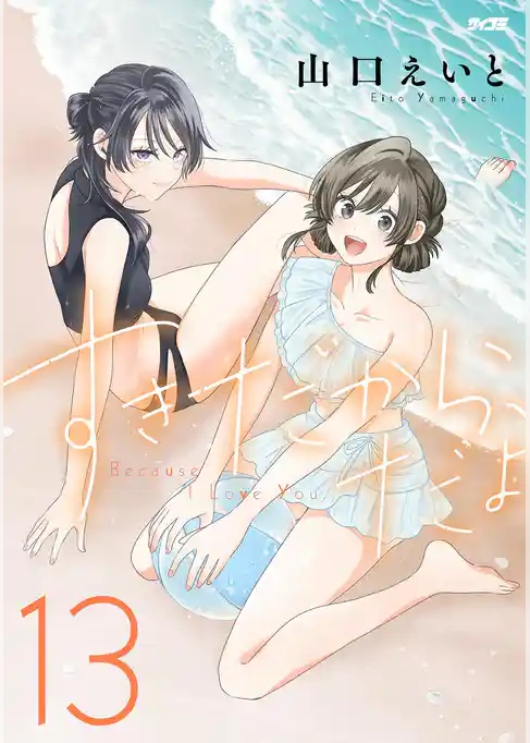 すきだから、だよ