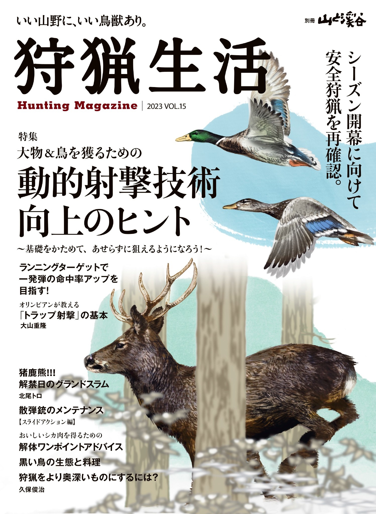 狩猟生活 2022VOL.10(書籍) - 電子書籍 | U-NEXT 初回600円分無料