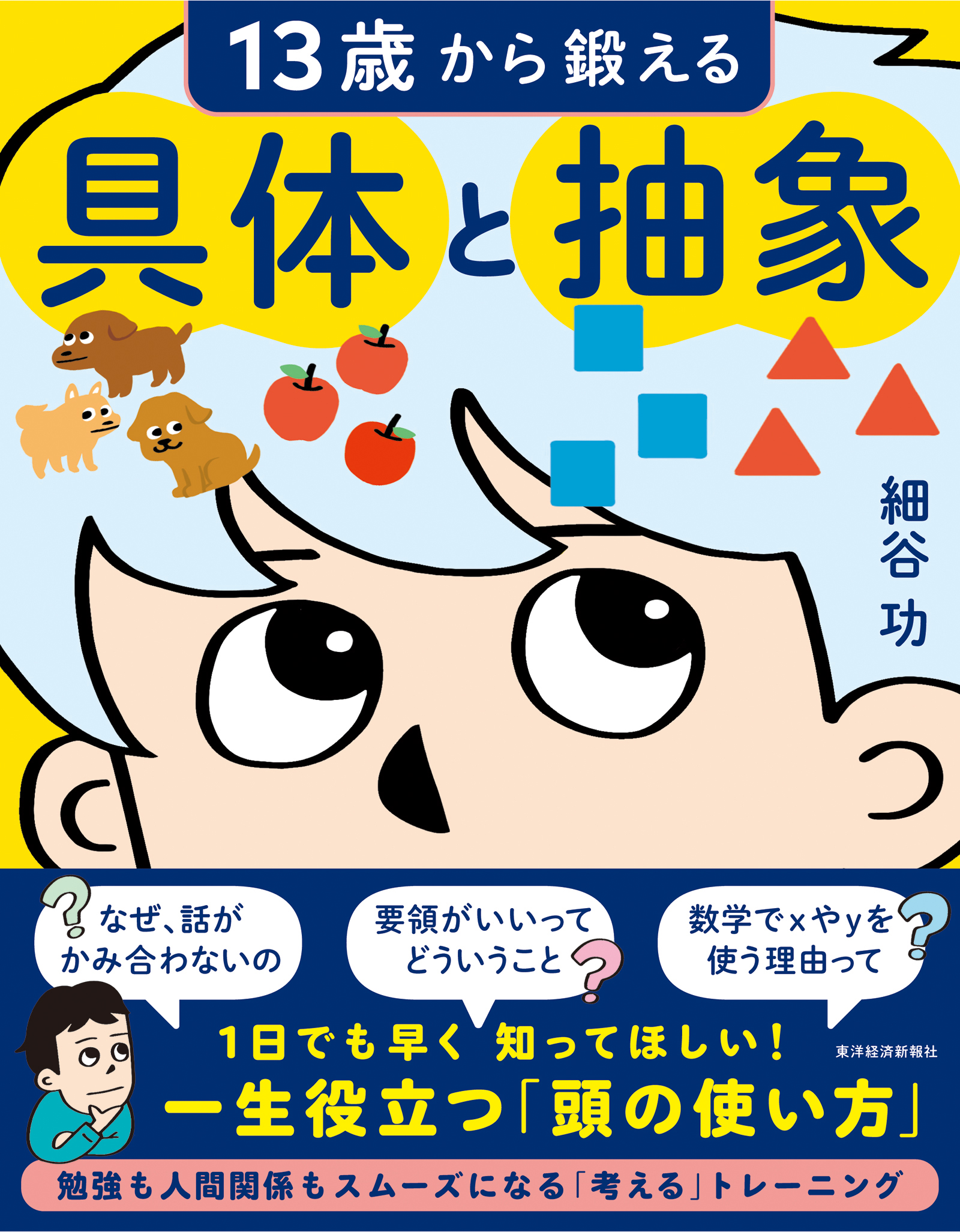 １３歳から鍛える具体と抽象(書籍) - 電子書籍 | U-NEXT 初回600円分無料