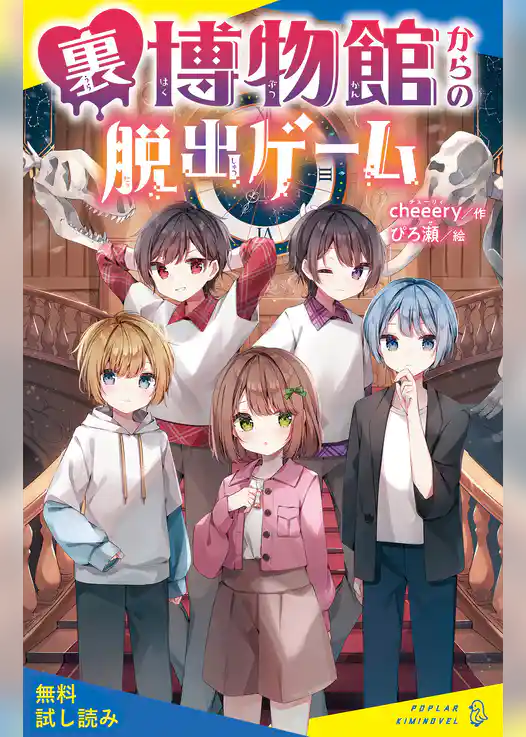 裏博物館からの脱出ゲーム【試し読み】