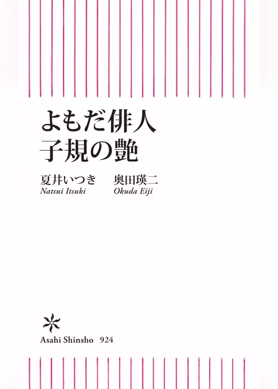 よもだ俳人子規の艶