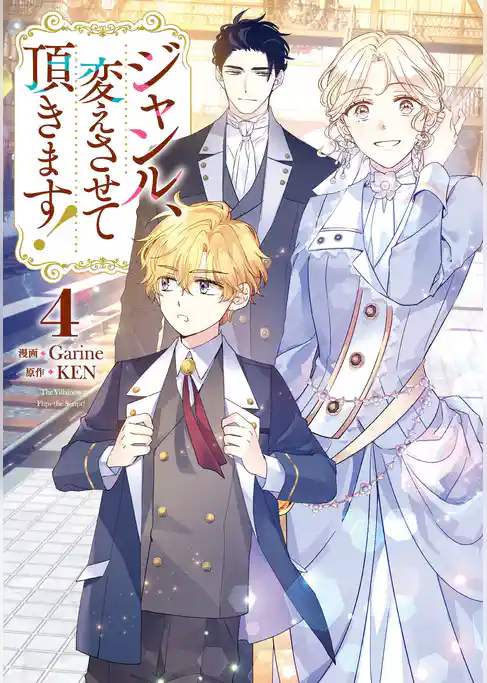 ジャンル、変えさせて頂きます！