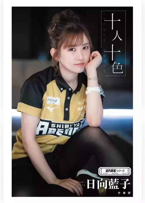 十人十色