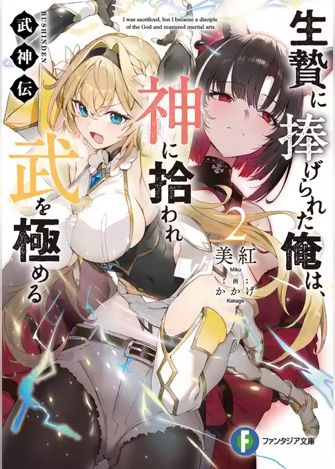 武神伝