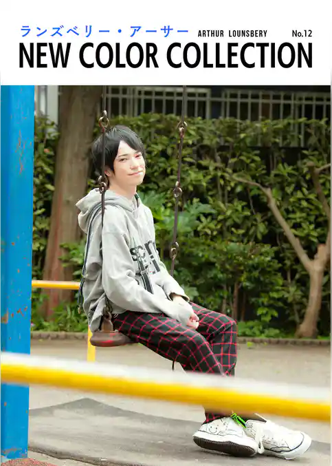 ランズベリー・アーサー NEW COLOR COLLECTION No.12