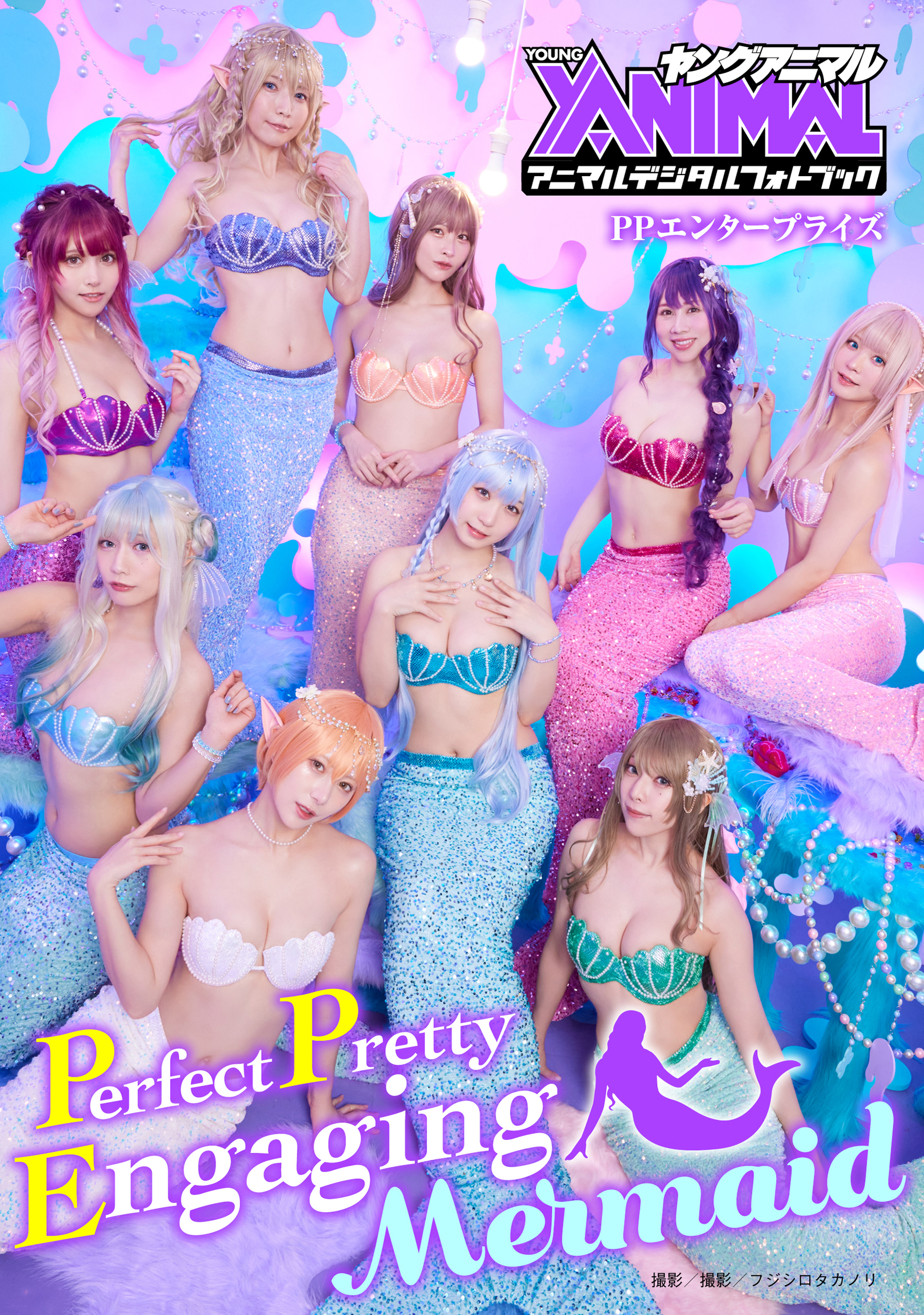 アニマルデジタルフォトブック】PPエンタープライズ「Perfect Pretty Engaging Mermaid」(写真集) - 電子書籍 |  U-NEXT 初回600円分無料