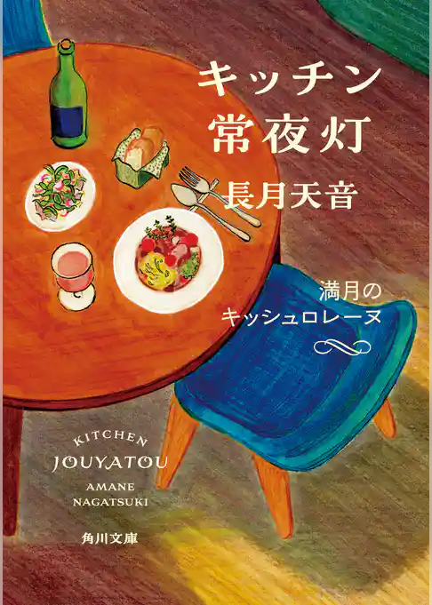 キッチン常夜灯