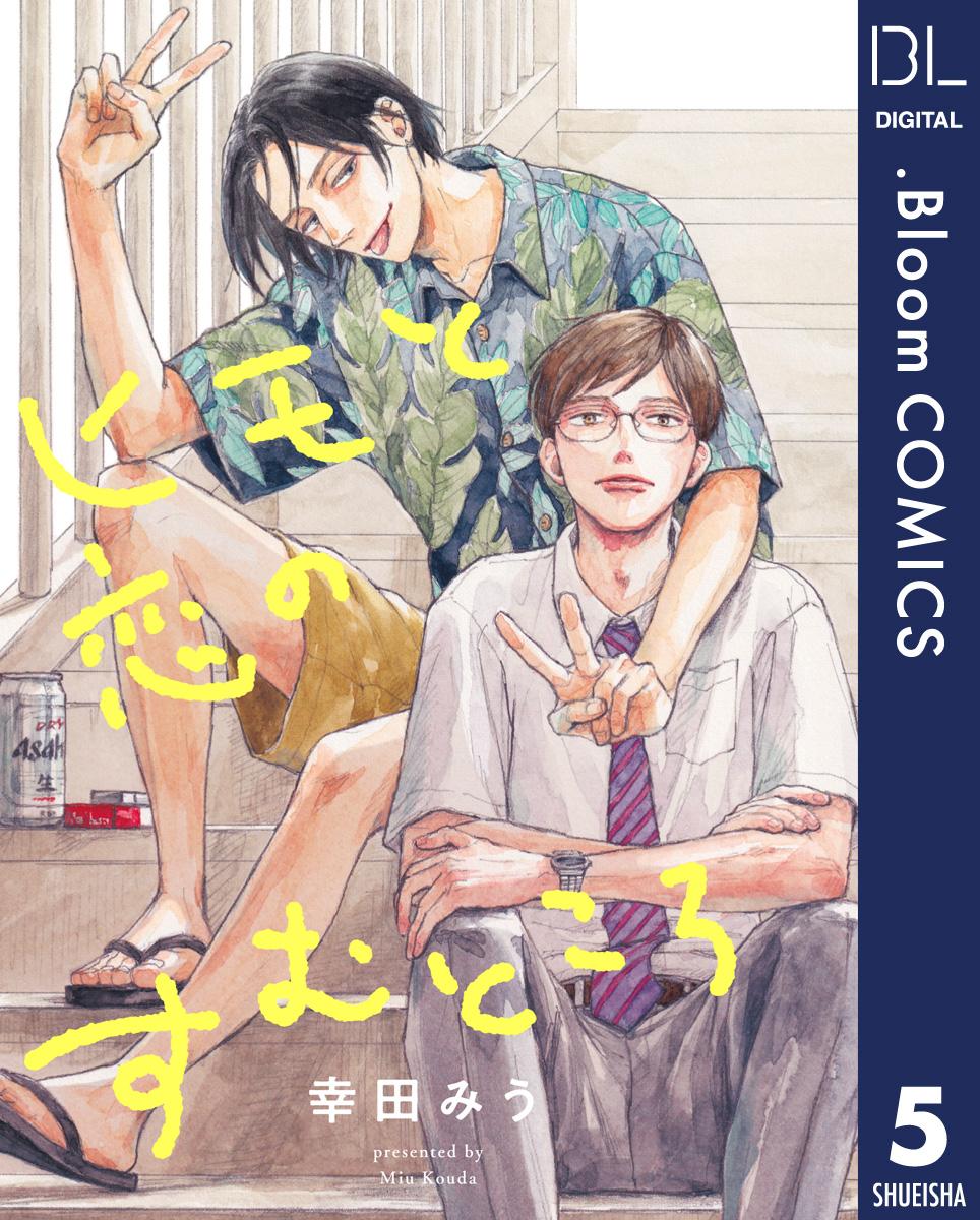 単話売】ヒモと恋のすむところ(マンガ) - 電子書籍 | U-NEXT 初回600円分無料