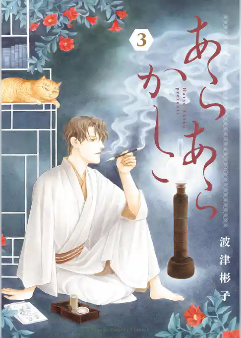 あらあらかしこ