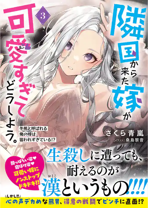 隣国から来た嫁が可愛すぎてどうしよう。