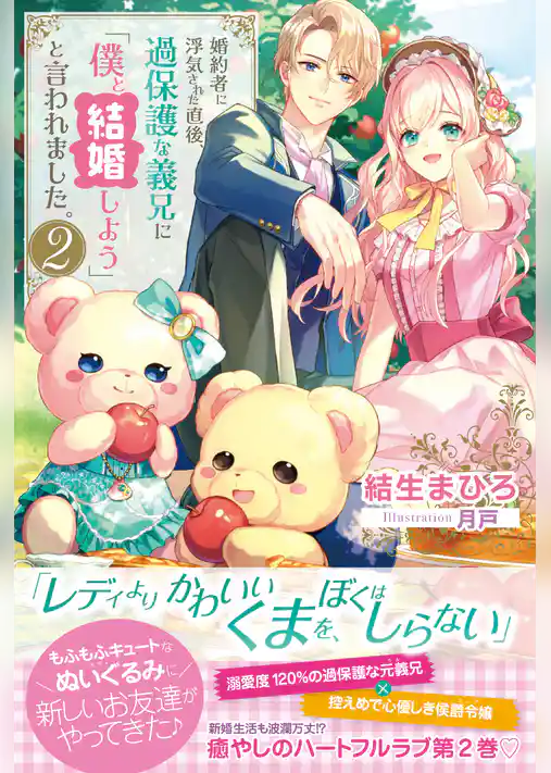 婚約者に浮気された直後、過保護な義兄に「僕と結婚しよう」と言われました。