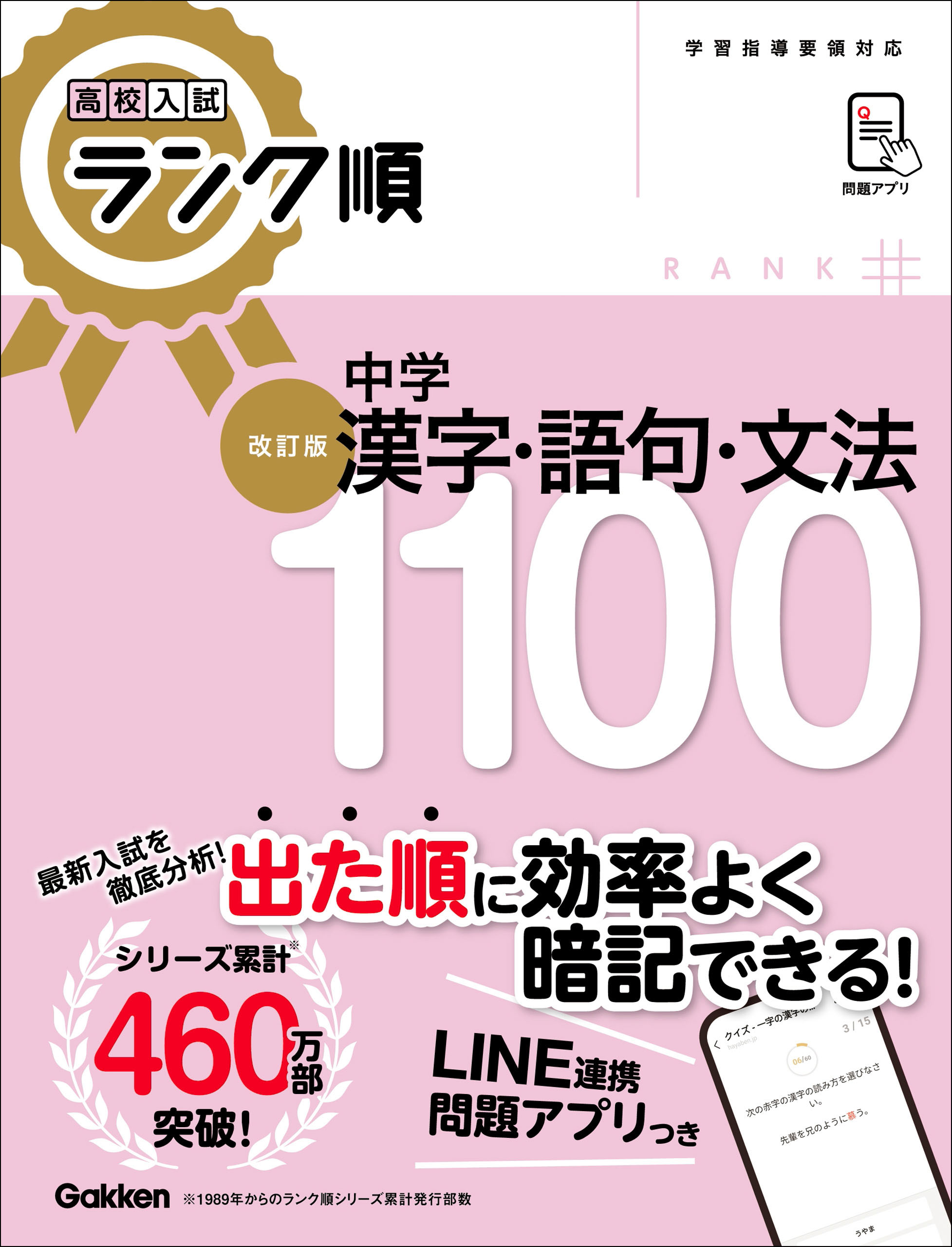 高校入試 ランク順 中学漢字・語句・文法1100 改訂版(書籍) - 電子書籍