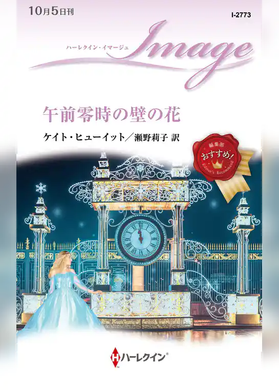 午前零時の壁の花