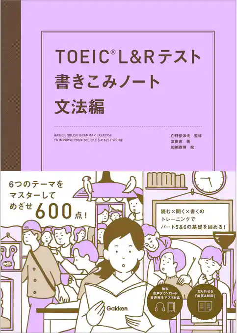 TOEIC L＆Rテスト書きこみノート 文法編
