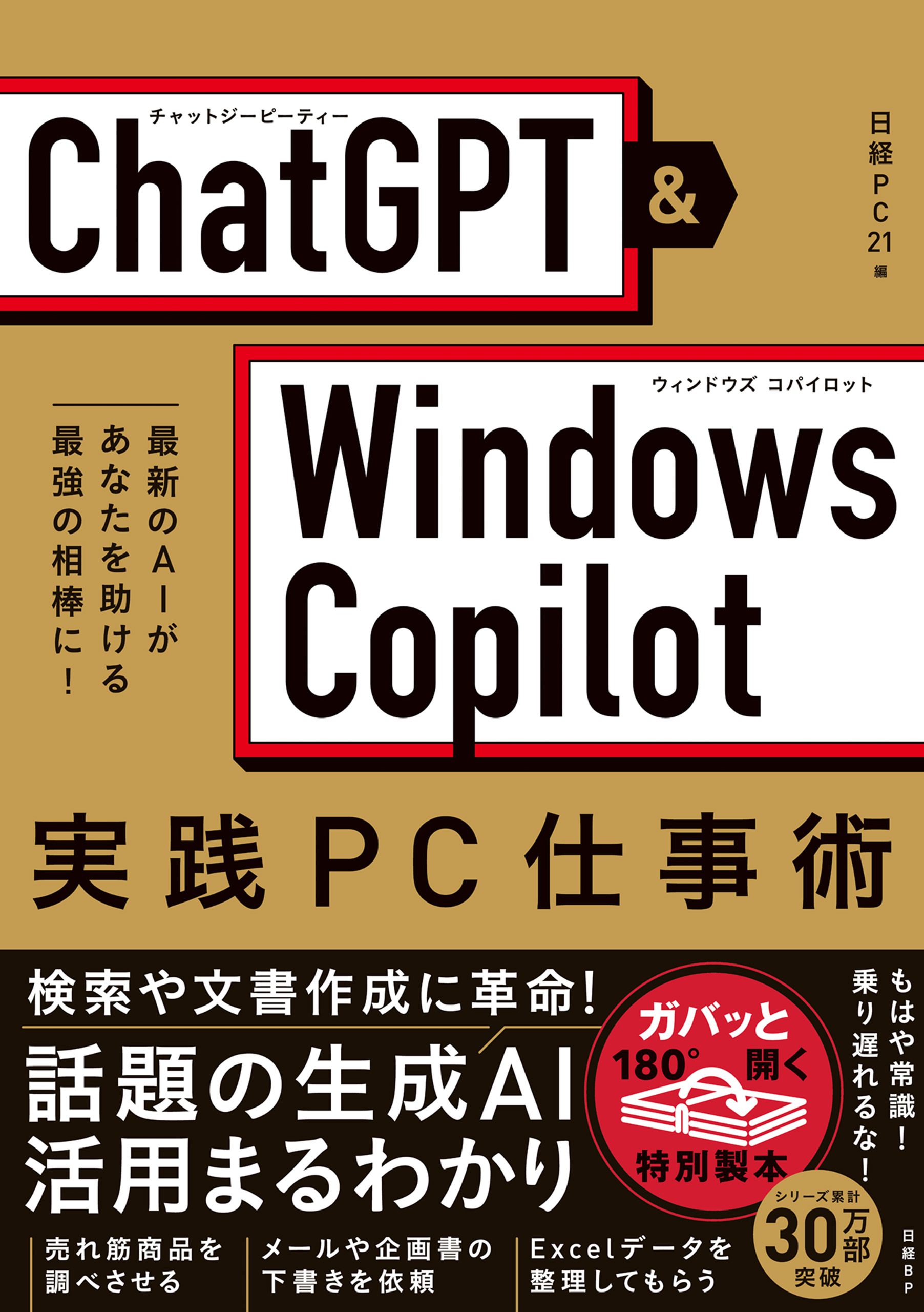 ChatGPT×Windows Copilot実践PC仕事術(書籍) - 電子書籍 | U-NEXT 初回